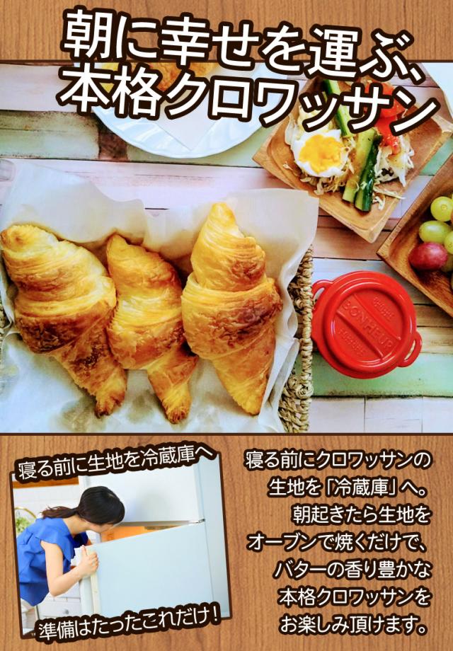 即日発送！最短翌日お届け！ クロワッサン 冷凍生地【.北海道超熟クロワッサン90個.】【F0】 冷凍 送料無料