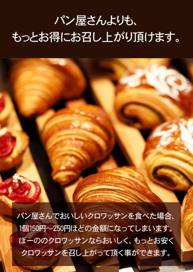即日発送！最短翌日お届け！ クロワッサン 冷凍生地【.北海道超熟クロワッサン90個.】【F0】 冷凍 送料無料