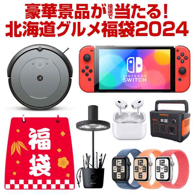 今だけ！5%OFFセール中】福袋 2024 ＼毎年完売！合計3,150名以上に当選