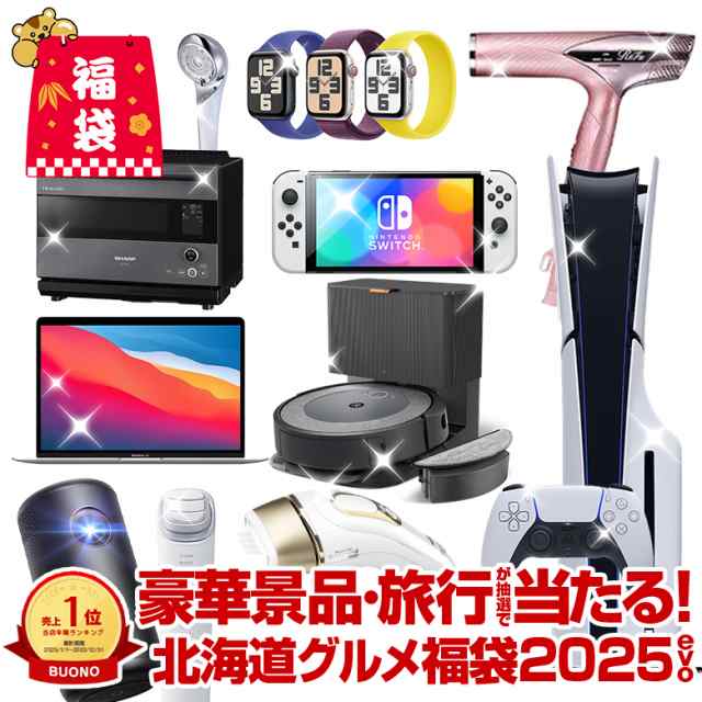 福袋 2025 ＼豪華景品が抽選で当たる！／旅行・PS5・MacBook
