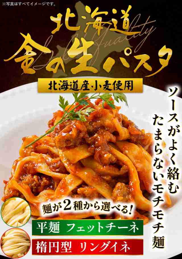 生パスタ8食1,490円→クーポンで1,000円】パスタ 生パスタ 2種類から選べる 北海道 金の.生パスタ8食/200g×4袋. 糖質制限 低糖質  パスの通販はau PAY マーケット - 北海道産直グルメぼーの