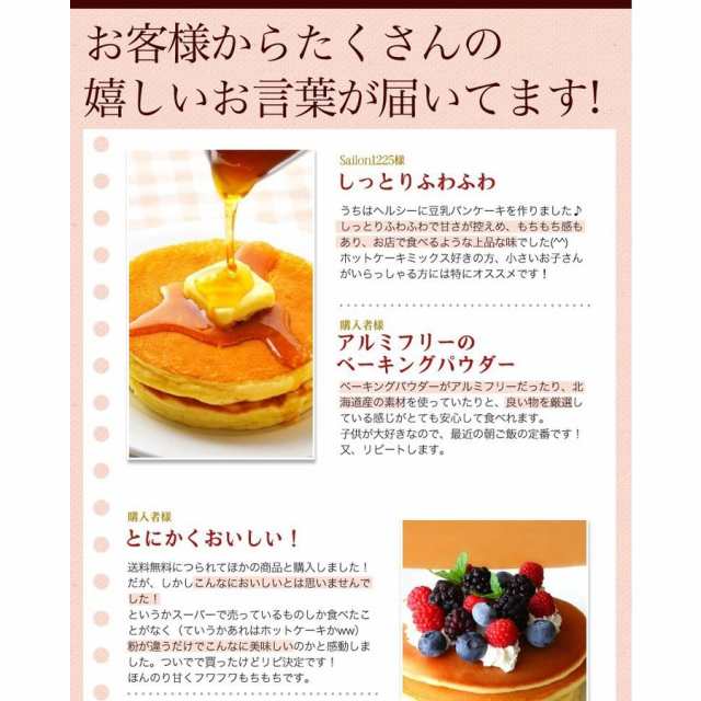 送料無料 北海道小麦の パンケーキミックス2袋 C ホットケーキ ホットケーキミックス 常温食品 常温保存 長期保存 保存食 備蓄 アの通販はau Pay マーケット 北海道産直グルメぼーの