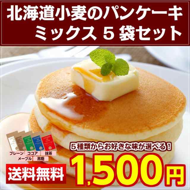 送料無料 北海道小麦の パンケーキミックス180g 5袋 C ホットケーキ ホットケーキミックス 常温食品 常温保存 長期保存 保存食 備の通販はau Pay マーケット 北海道産直グルメぼーの