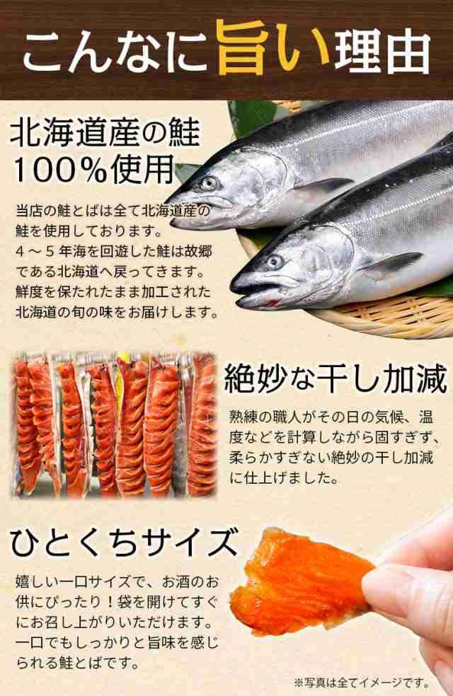 タイムセール開催中！ おつまみ 鮭とば 北海道産.熟成鮭とば100g. さけ