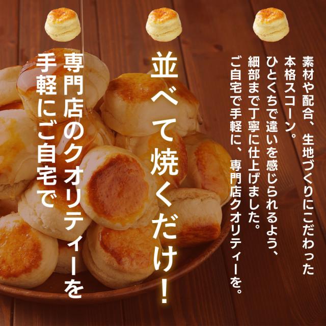 ＼最大半額！クーポン配布中！／ スコーン 冷凍生地 【毎日食べたい！ふんわり、しっとり 北海道金の.スコーン. 100個】 スコーン 訳あり 北海道 朝食パン 詰め合わせ 冷凍 冷凍スコーン 送料無料 朝食 セット 業務用 お取り寄せ 手作り【F3】_12