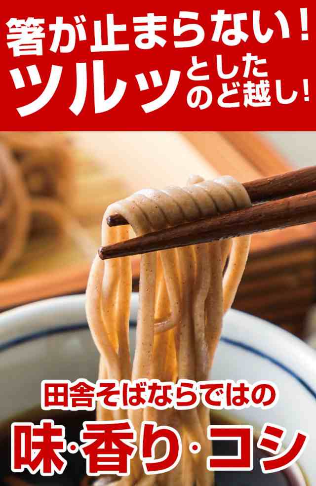 蕎麦 送料無料 【北海道.田舎そば5食セット.そばつゆ付き 】そば ソバ 年越しそば 年越し蕎麦 年越しソバ【H】の通販はau PAY マーケット -  北海道産直グルメぼーの