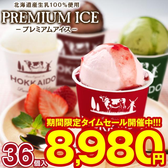京都センチュリーホテル監修 アイスクリーム 36個入 送料無料 アイス