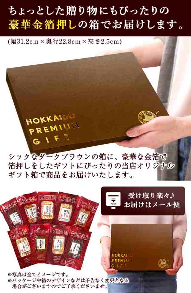 ギフト おつまみ 珍味 【北海道.5種類の珍味詰め合わせギフトセット.】高級 豪華 個別包装 お取り寄せグルメ セット【K02】の通販はau PAY  マーケット - 北海道産直グルメぼーの