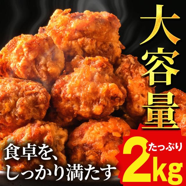 から揚げ 唐揚げ からあげ【北海道 .ザンギ2kg.】まとめ買いで大幅割引 カラアゲ 冷凍 送料無料 セット 食品 訳あり【F1】_7