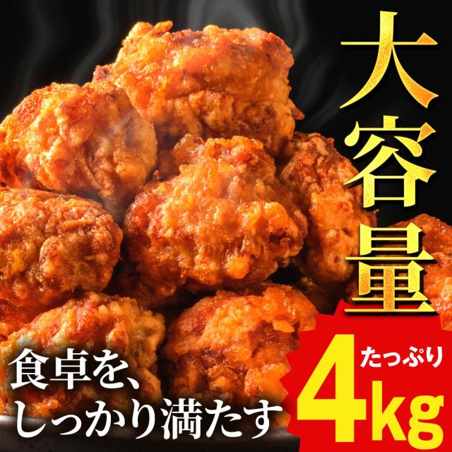 から揚げ 唐揚げ からあげ【北海道 .ザンギ4k.】まとめ買いで大幅割引 カラアゲ 冷凍 送料無料 セット 食品 訳あり【F1】_7