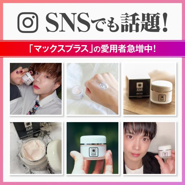 薬用クリーム マックスプラス 2個セット　医薬部外品 肌荒れ・にきび・カミソリ負けなどの肌トラブルから肌を守る薬用クリーム 男女兼用　メンズコスメ 男性化粧品 メンズ化粧品 ザス 薬用クリーム マックスプラス 2個セット 医薬部外品 肌荒れ・にきび