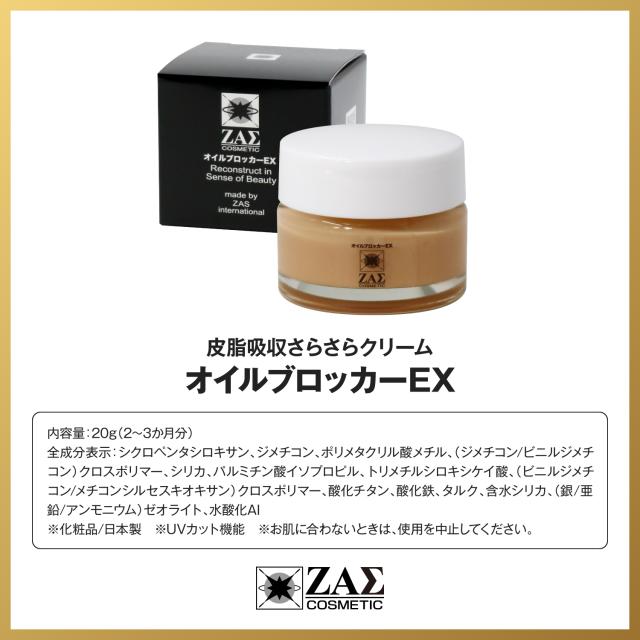 皮脂吸収クリーム オイルブロッカーex テカリ防止 皮脂 汗 を抑える 毛穴 小じわ も自然にカバー ファンデーション メンズコスメ メンの通販はau Pay マーケット メンズコスメのザス Au Pay マーケット店