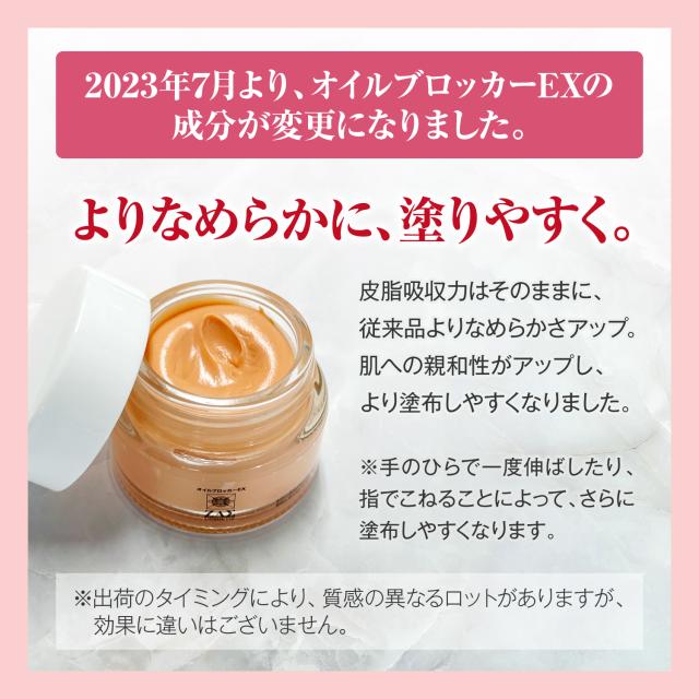 皮脂吸収クリーム オイルブロッカーEX 2個セット ひと塗りで皮脂・汗を吸着 脂浮きを長時間抑えテカリのない肌に 脂性肌の化粧下地に最適 毛穴をカバーし光反射効果で美肌を演出 ザスコスメティックの通販は