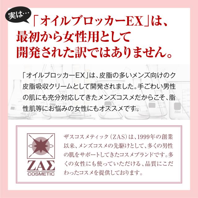 皮脂吸収クリーム オイルブロッカーEX 2個セット ひと塗りで皮脂・汗を吸着 脂浮きを長時間抑えテカリのない肌に 脂性肌の化粧下地に最適 毛穴をカバーし光反射効果で美肌を演出 ザスコスメティックの通販は