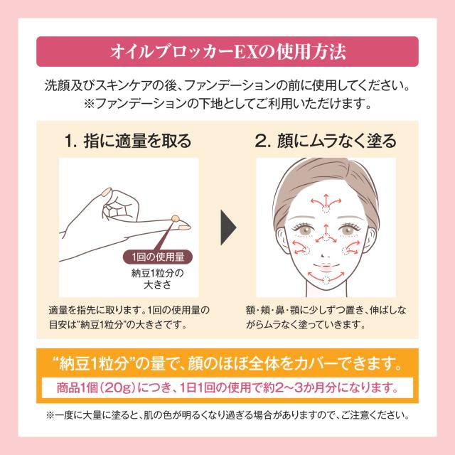 皮脂吸収クリーム オイルブロッカーEX 2個セット ひと塗りで皮脂・汗を吸着 脂浮きを長時間抑えテカリのない肌に 脂性肌の化粧下地に最適 毛穴をカバーし光反射効果で美肌を演出 ザスコスメティックの通販は