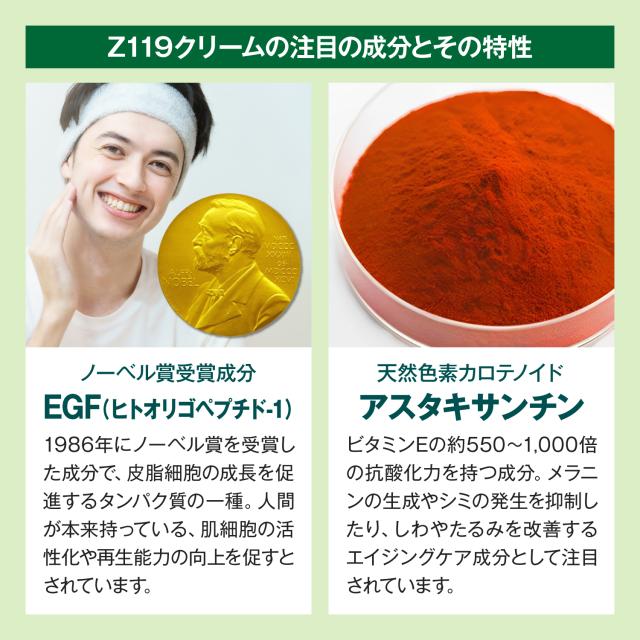 肌トラブル緊急サポートクリーム『Z119クリーム』高精製クマザサエキス