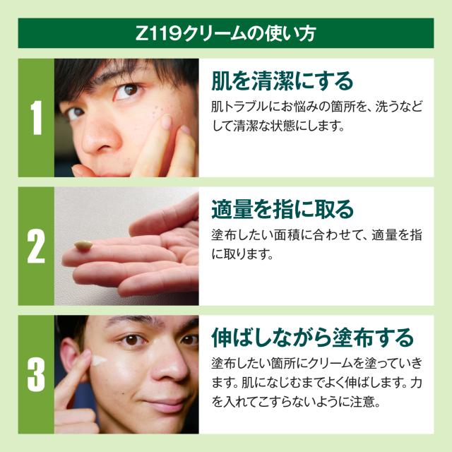 肌トラブル緊急サポートクリーム『Z119クリーム』高精製クマザサエキス