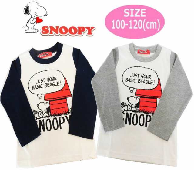 メール便ok スヌーピー Snoopy Peanuts 長袖tシャツ 女の子 男の子 子供服の通販はau Pay マーケット セレクトショップ Devin