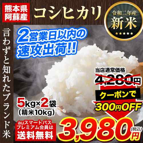 新米 米 お米 10kg 10キロ 5kg 2で便利 速攻出荷 令和2年産 コシヒカリ 精米 白米 2営業日以内出荷 土日祝除 の通販はau Pay マーケット くまもと風土