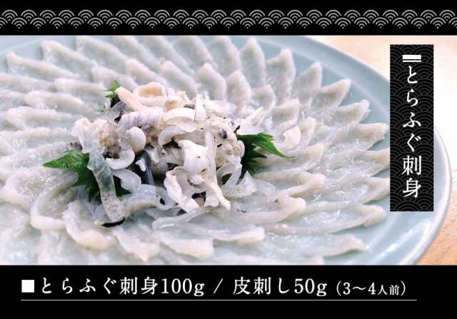 復袋 福袋 復興福袋 熊本産とらふぐ刺身100g 皮刺し50g 身欠き 本体約400g アラ約300g 焼きヒレ 皮湯引き0g 7 14営業日以内出荷 土日の通販はau Pay マーケット くまもと風土