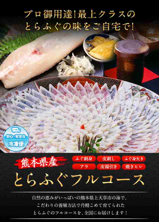 復袋 福袋 復興福袋 熊本産とらふぐ刺身100g 皮刺し50g 身欠き 本体約400g アラ約300g 焼きヒレ 皮湯引き0g 7 14営業日以内出荷 土日の通販はau Pay マーケット くまもと風土