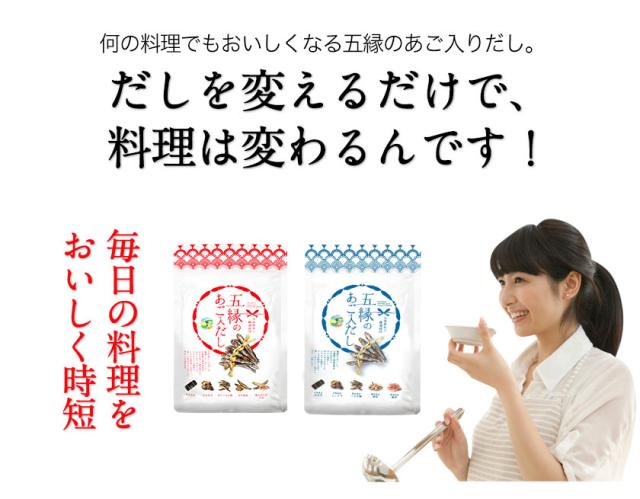 だし パック 240g(8g×30包) 五縁の あご入だし 送料無料 3-7営業日以内