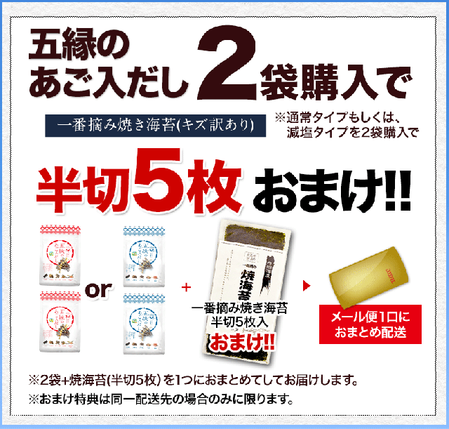 だし パック 240g(8g×30包) 五縁の あご入だし 送料無料 3-7営業日以内