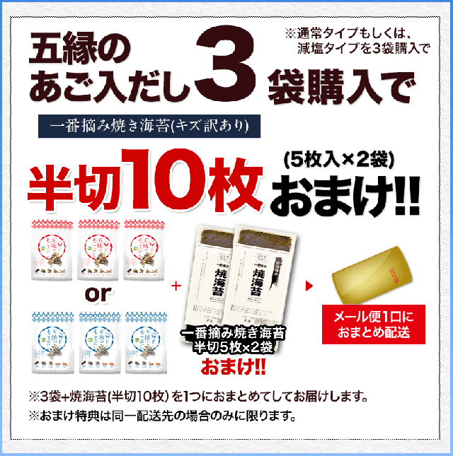 だし パック 240g(8g×30包) 五縁の あご入だし 送料無料 3-7営業日以内