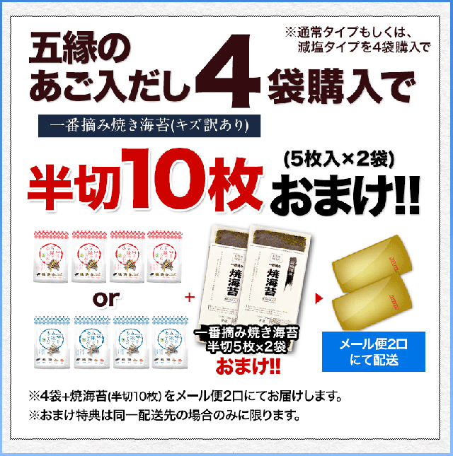 五縁 あご入だし パック 240g (8g×30包) 国産 無添加 送料無料 だし