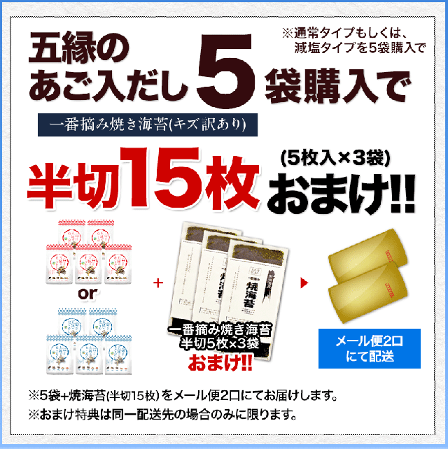 だし パック 240g(8g×30包) 五縁の あご入だし 送料無料 3-7営業日以内