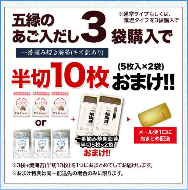 だし パック 五縁の あご入だし 送料無料 3-7営業日以内に出荷予定