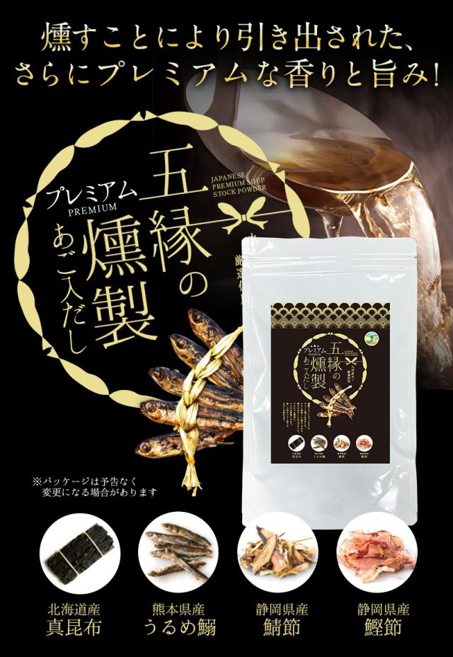 9/23まで!【3,960円⇒999円】 プレミアム五縁あご入りだし 144g（8g×18
