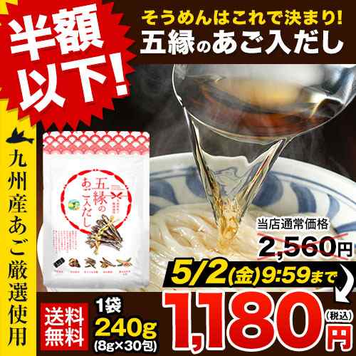Amazon.co.jp: くまもと風土 九州産あご使用 五縁 あご入だし