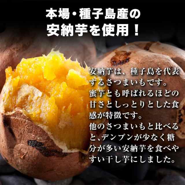 干し芋 安納芋 1g 3袋 送料無料 メール便 種子島産 の 安納芋 使用 7 14営業日以内に出荷予定 土日祝日を除く の通販はau Pay マーケット くまもと風土
