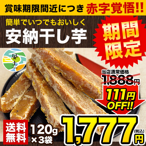 干し芋 安納芋 1g 3袋 送料無料 種子島産 の 安納芋 使用 賞味期限年11月2日 3 7営業日以内出荷予定 土日祝除 本場 種子島産のの通販はau Pay マーケット くまもと風土