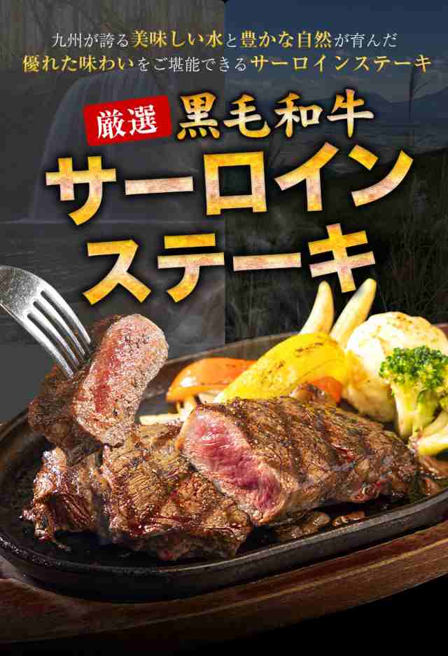 黒毛和牛 サーロイン ステーキ 2枚セット 600g(300g×2枚) 送料無料 1-5営業日以内に発送予定(土日祝日除く) 九州産 サーロインステーキ  の通販はau PAY マーケット - くまもと風土