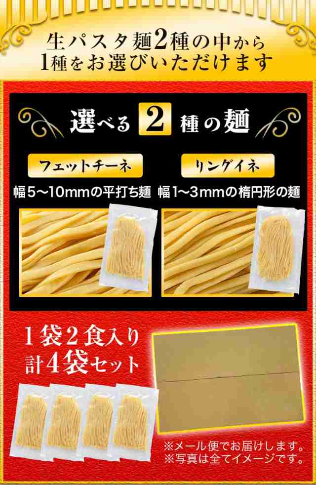 PAY　送料無料　《7-14営業日以内にの通販はau　麺　パスタ　au　フェットチーネ　200g　PAY　8食　リングイネ　ご当地風土　の　本格　マーケット　九州産　生パスタ　マーケット－通販サイト　たっぷり　選べる　2種　(2食×4袋)