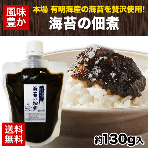 海苔 の 佃煮 130g 送料無料 有明海産 のり 使用 パウチで便利 3 7営業日以内出荷 土日祝除 の通販はau Pay マーケット くまもと風土