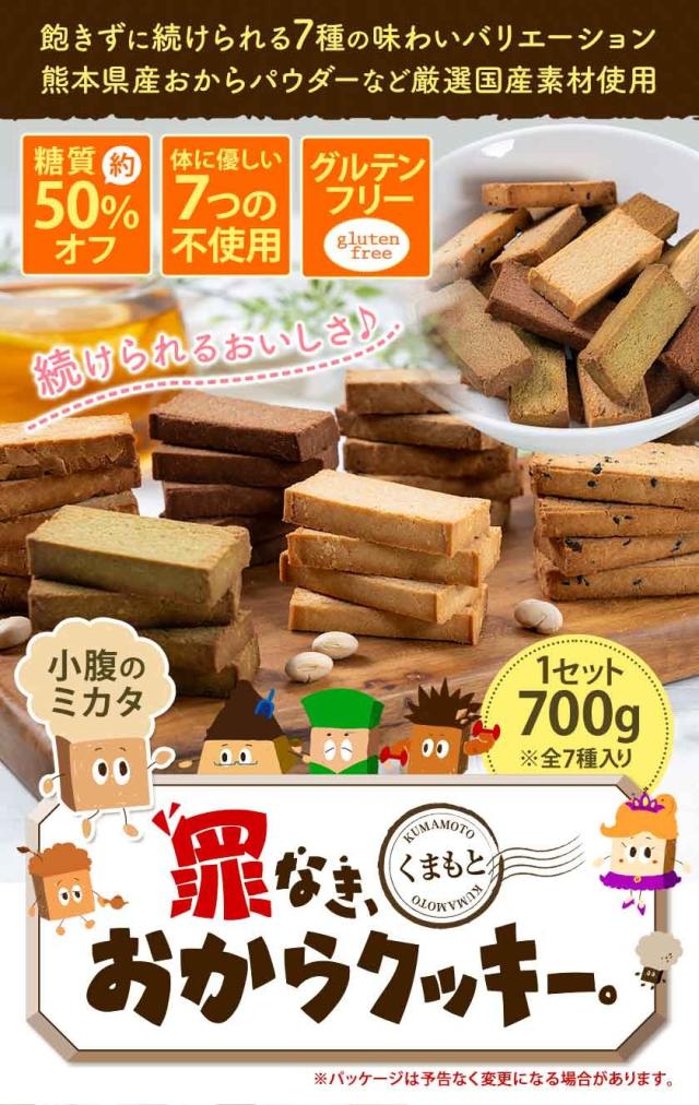 お菓子作りの本 8冊 まとめ売り 本日まで⇒半額セール］ おからクッキー 全7種 大容量 700g 計70