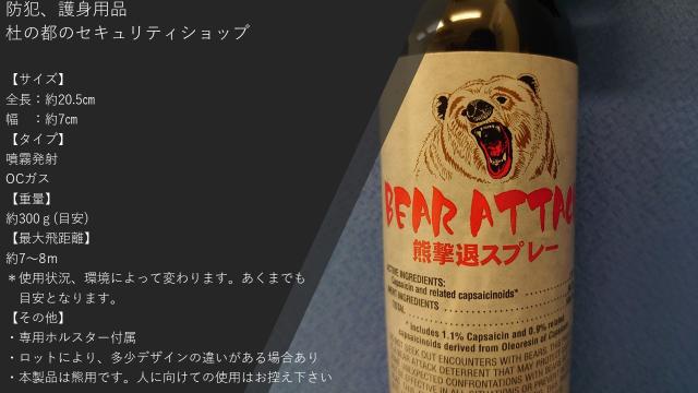 熊よけスプレー ベアアタック/専用ホルスター付/送料無料（北海道
