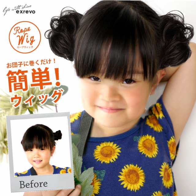 お団子ウィッグ つけ毛 子供 ポニーテール ロープウィッグ ヘアウィッグ エクステ ワンタッチの通販はau Pay マーケット エクレボ