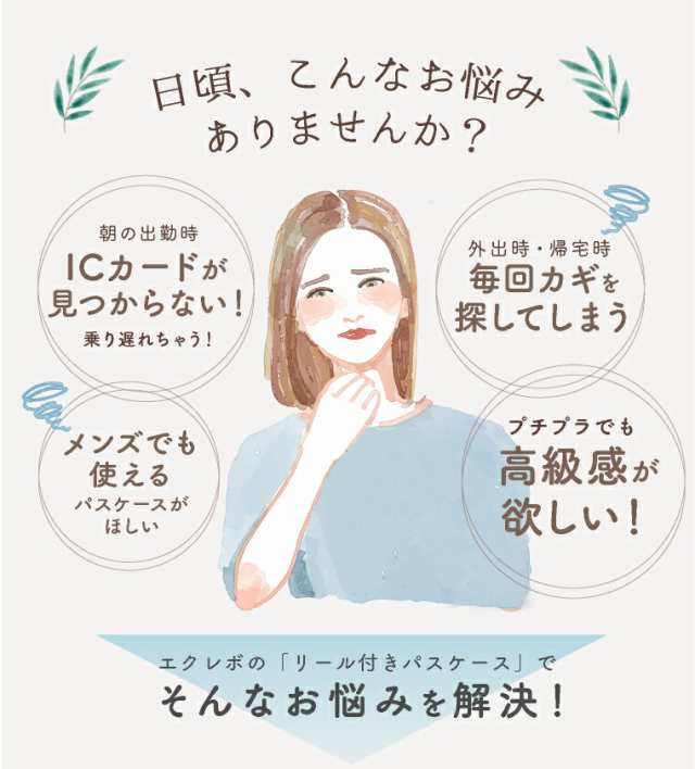 パスケース リール付き レディース メンズ レザー 縦型 リール Icカードケース 定期入れ おしゃれ 両面 2枚 キッズ メール便 送料無料の通販はau Pay マーケット エクレボ