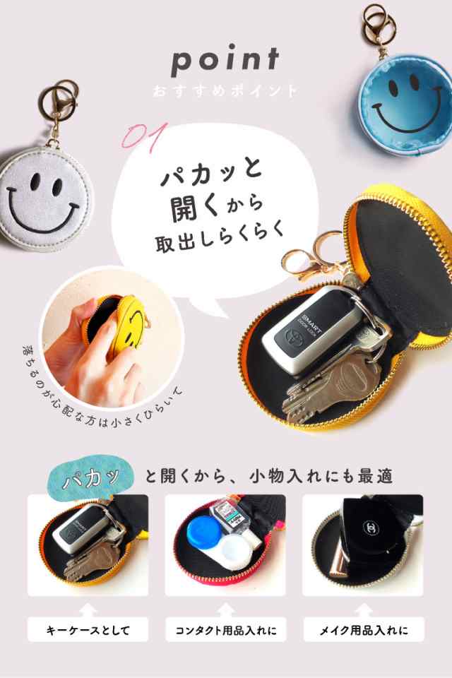 ニコちゃん スマイル 雑貨 スマイリー キーホルダー グッズ コインケース カラビナ付きポーチ バッグチャーム レディース カギ 鍵 小銭の通販はau  PAY マーケット エクレボ au PAY マーケット－通販サイト