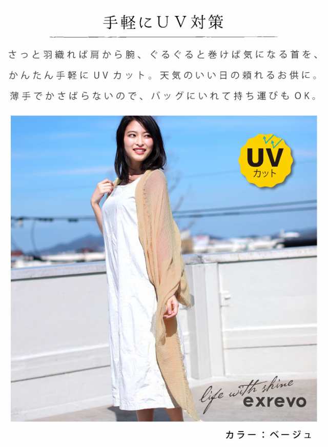 uvカット ストール ひんやり 接触冷感 大判 春 「ワッシャー加工 ストール」 薄手 無地 uv 紫外線カット 春夏 レディース ガーゼタッチ  の通販はau PAY マーケット - エクレボ