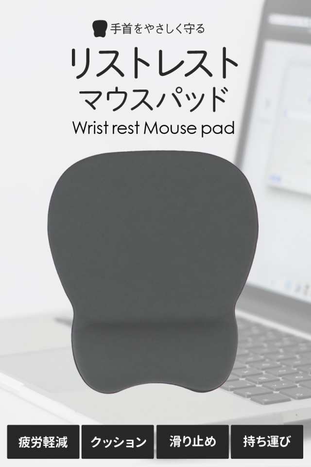 6/13は三太郎の日♪一部商品10%OFF!＆P2%UP♪】 マウスパッド おしゃれ 大型 リストレスト ゲーミング マウスパッド ハンドレスト 疲労の通販はau  PAY マーケット 通販ライズ au PAY マーケット－通販サイト