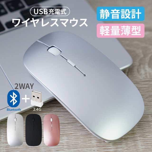 店内全品pアップ 5 5は5の付く日 ワイヤレスマウス 充電式 かわいい 静音 Bluetooth ワイヤレス マウス コンパクト 小型 軽量 無線の通販はau Pay マーケット 通販ライズ