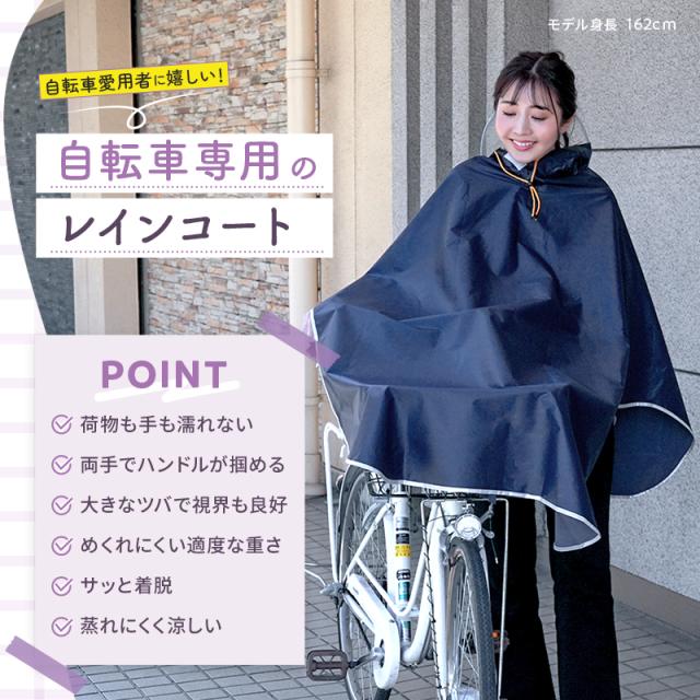 レインポンチョ レインコート 通勤 自転車用 自転車用レインコート ポンチョ ロング丈 リュック対応 通学 レインウェア かっぱ 二重ツバ付き ポケット付き 防水