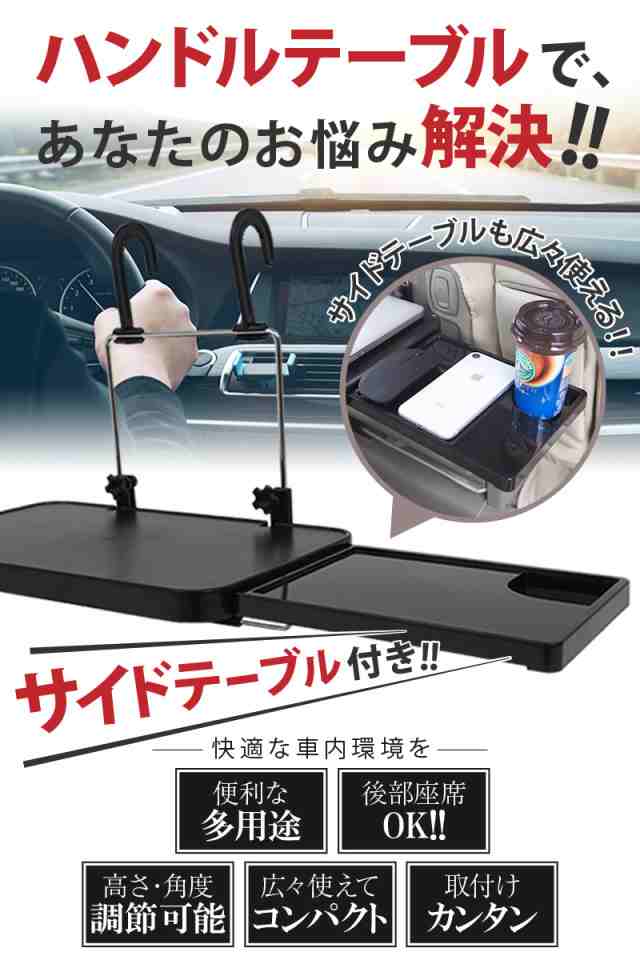 日曜日限定 全品p5倍 ハンドルテーブル 車内 ノートパソコン サイドテーブル 車載 ノートpc Pc 後部座席 折りたたみ ヘッドレスト の通販はau Pay マーケット 通販ライズ