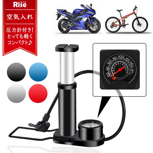 空気入れ 自転車 踏み込み式 圧力計 付き ボール バイク 仏式 フランス式 米式 両対応 コンパクト 携帯 ポンプの通販はau Pay マーケット 通販ライズ