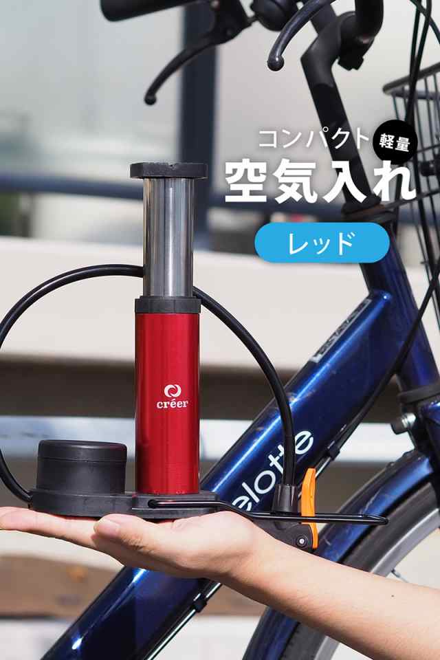 空気入れ 自転車 ボール バイク 仏式 フランス式 米式　レッド